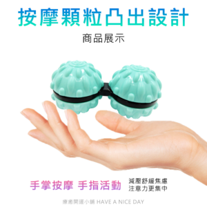 減壓旋轉按摩球