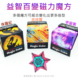 益智百變磁力魔方