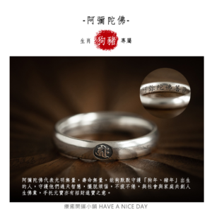 十二生肖本命佛開運戒指 本命佛法號版