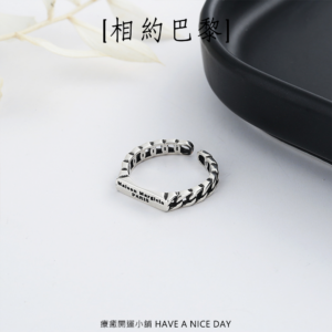 相約巴黎戒指
