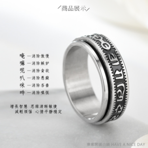 六字真言復古轉動戒指