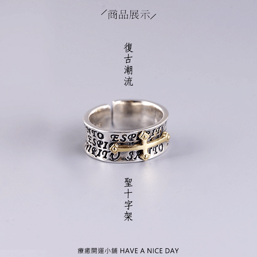 復古十字架銀戒