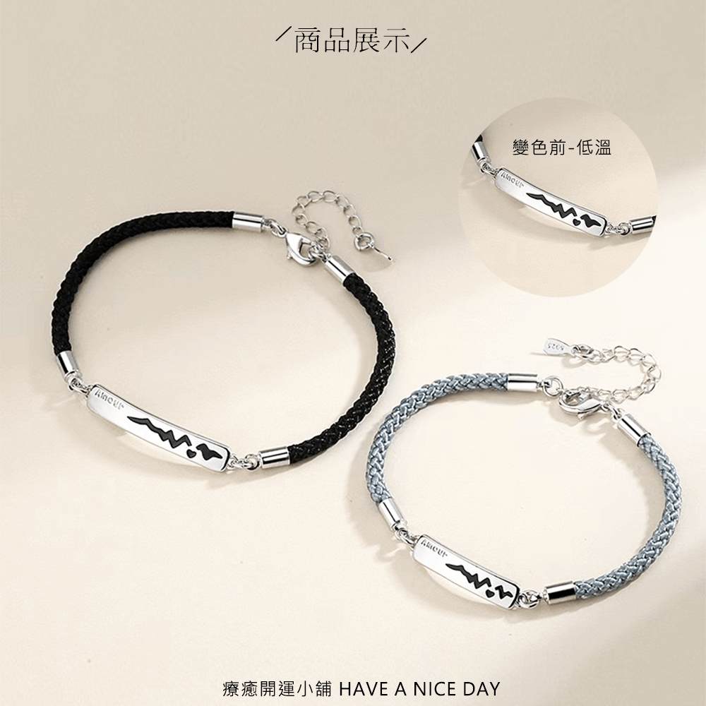 心跳感溫變色手鍊 (一組兩條/可單買):圖片 2