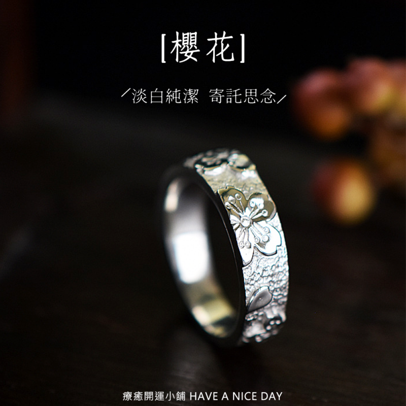櫻花戒指