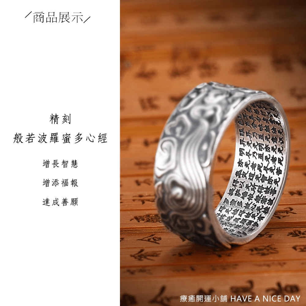祥雲心經復古活口戒指