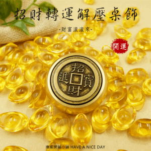 招財進寶 解壓桌飾 轉轉轉