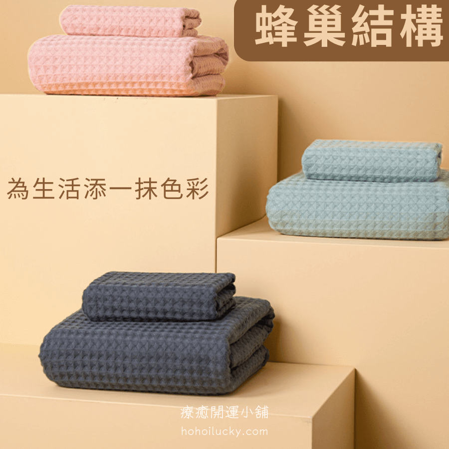 華夫格純棉浴巾:圖片 2