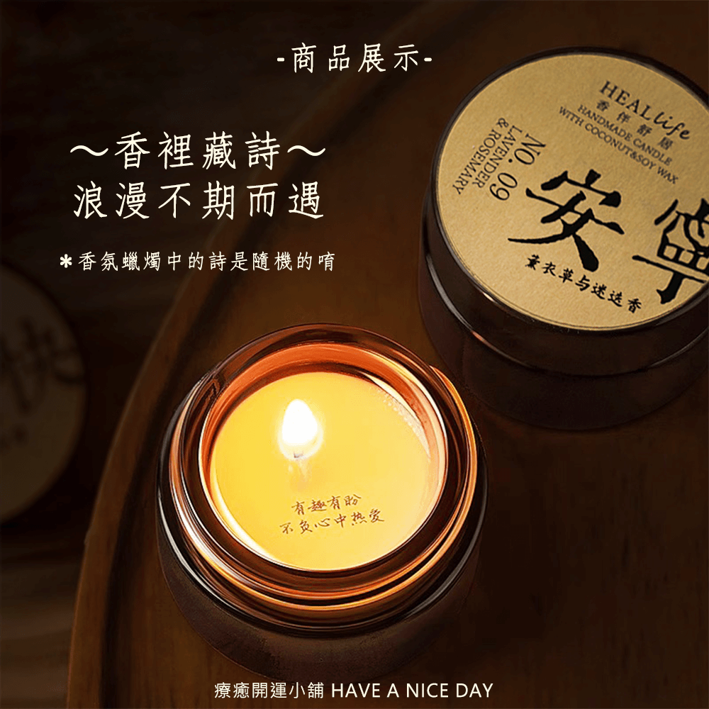 香裡藏詩香氛蠟燭 (可挑香味)