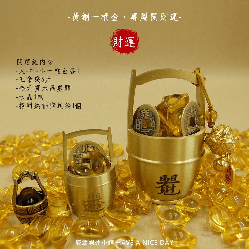 療癒小舖商品圖-開運類01-一桶金-03