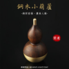 銅木小葫蘆