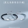 莫比烏斯環情侶手鍊 編織手繩款 (一組兩條/可單買)
